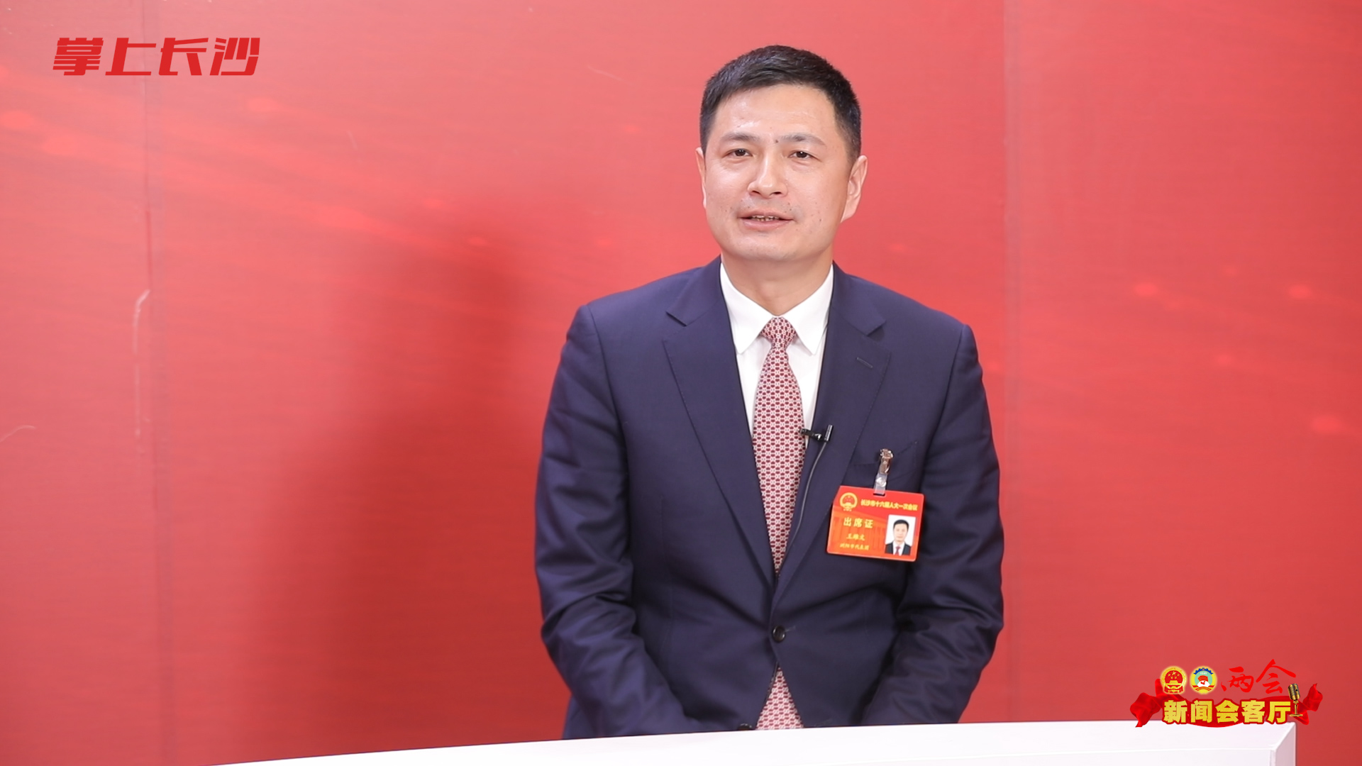 两会新闻会客厅丨浏阳市市长王雄文加快浏阳制造向浏阳智造蝶变升级